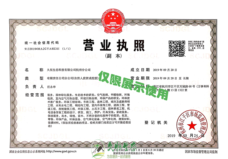 合肥滨湖久恒生态杭州分公司2019年9月成立